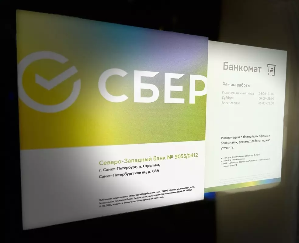 Сбер открыл обновлённый офис в Стрельне