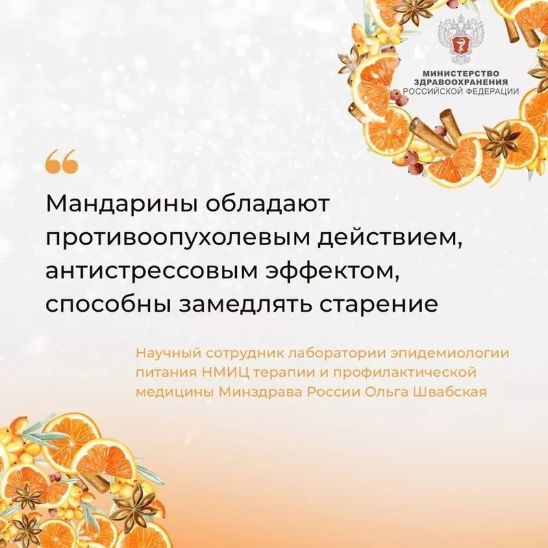 Минздрав предупреждает: мандарины полезны для вашего здоровья