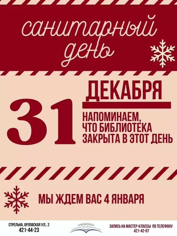 Каникулы в библиотеке им. Юрия Инге