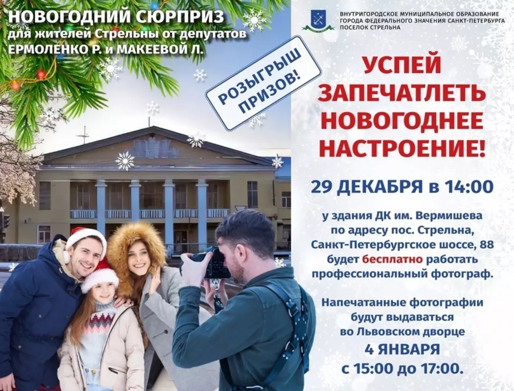 Новогодний фотосюрприз