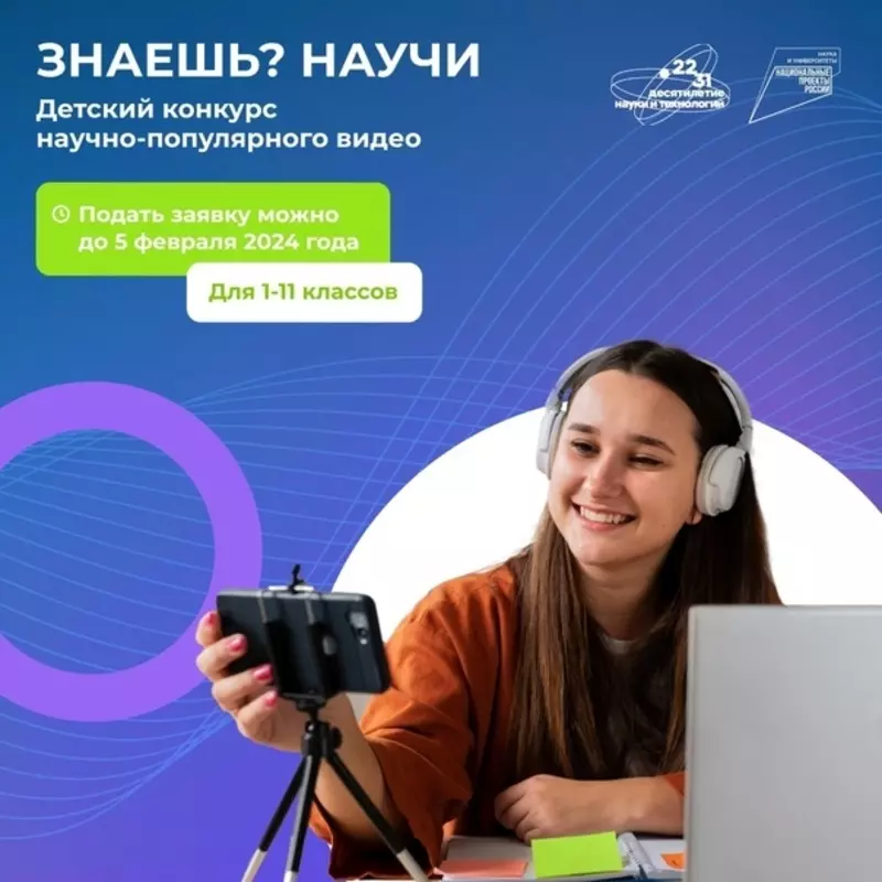 413-я школа приглашает принять участие в детском конкурсе научных блоггеров