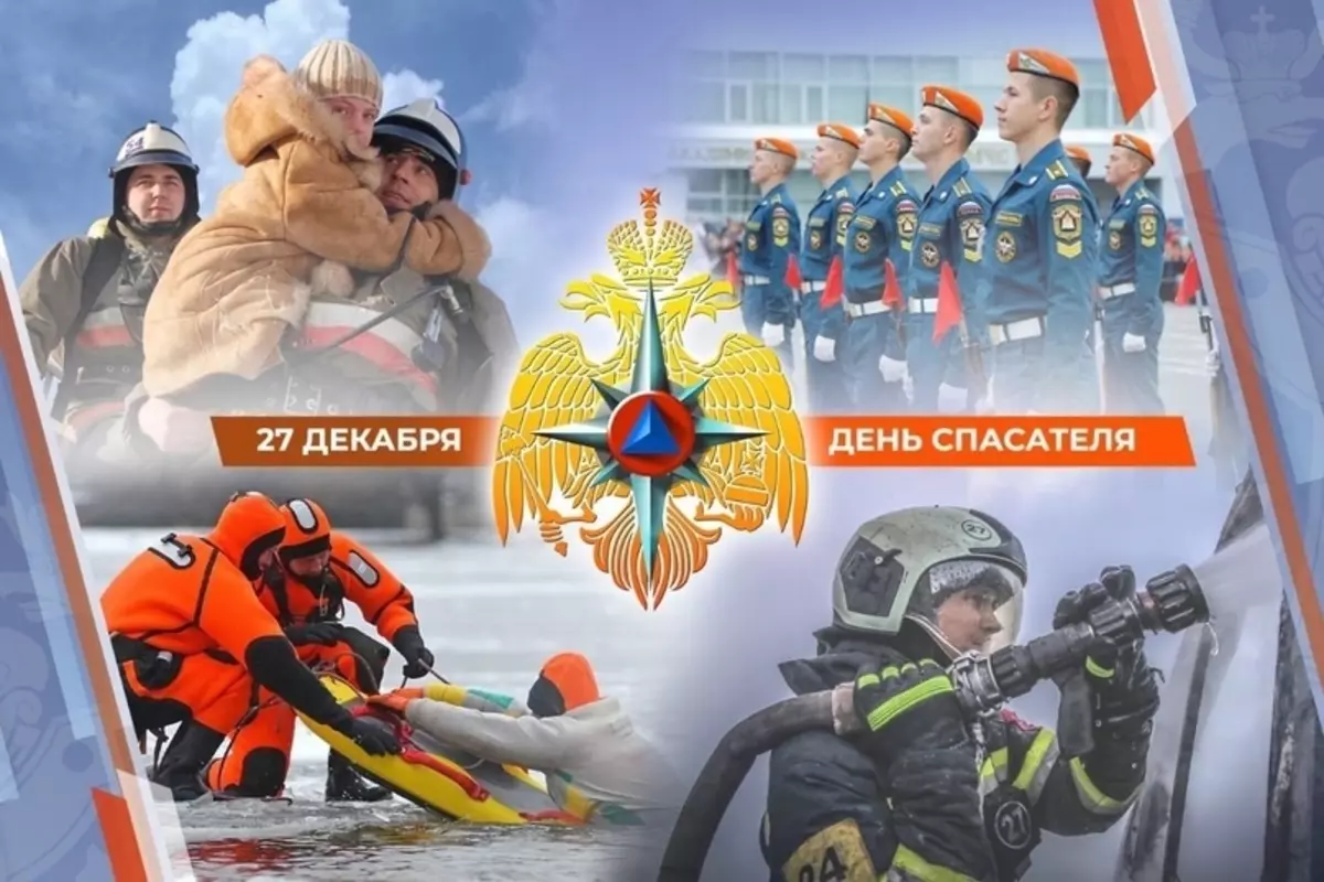 С Днём спасателя!