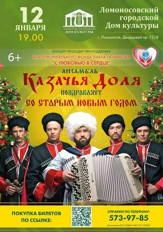 На сцене Ломоносовского ДК — ансамбль «Казачья доля»