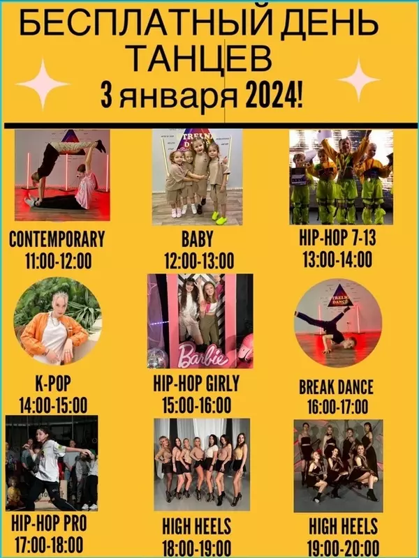 Бесплатные танцы на январских праздниках