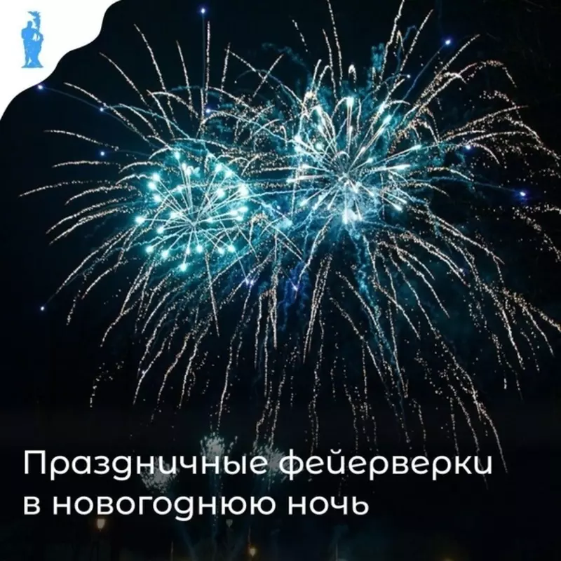 Расписание новогодних фейерверков Петродворцового района
