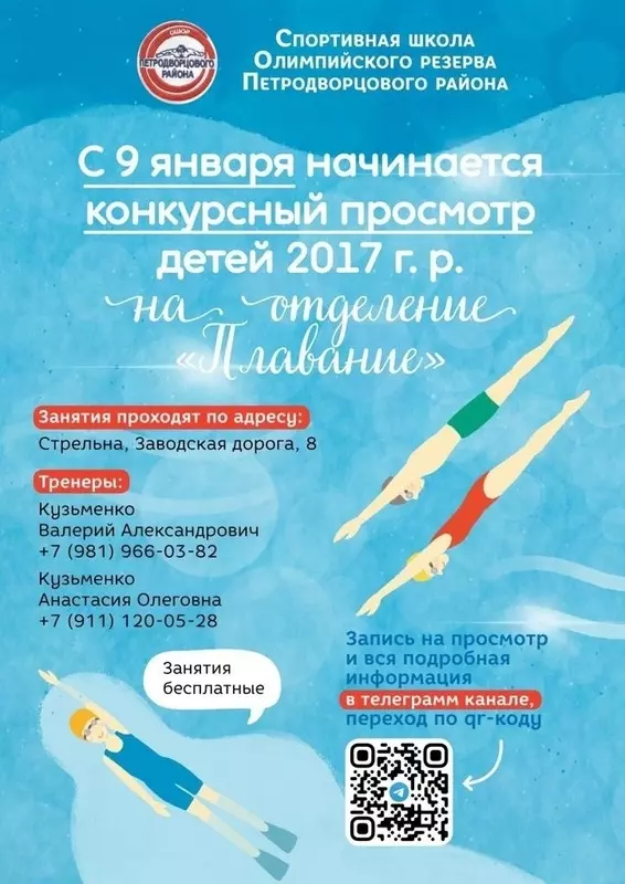Стартует набор детей на бесплатные занятия по плаванию