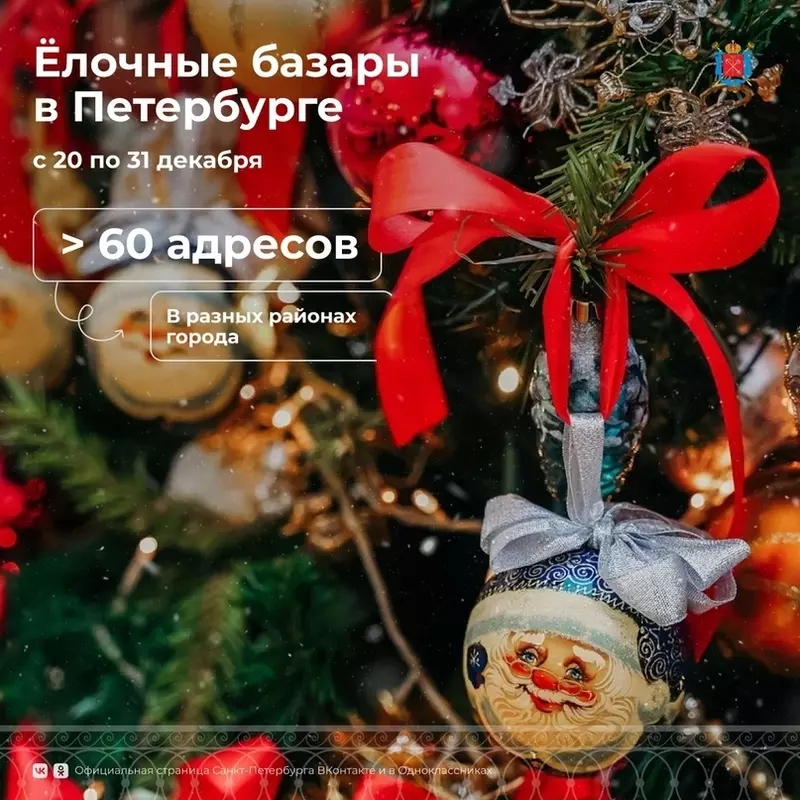 Список ближайших ёлочных базаров