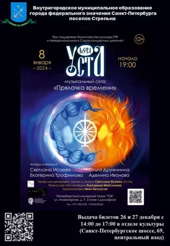 Бесплатные билеты на спектакль «Прялочка времени» 12+