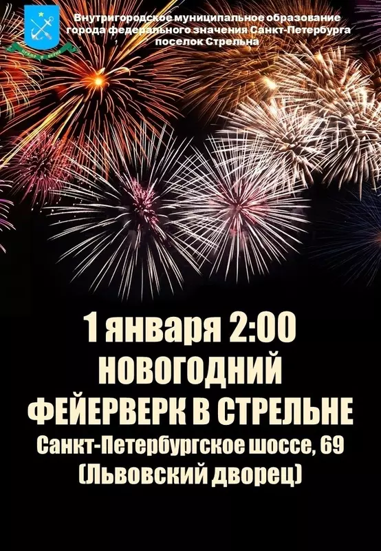 Новогодний фейерверк у Львовского дворца