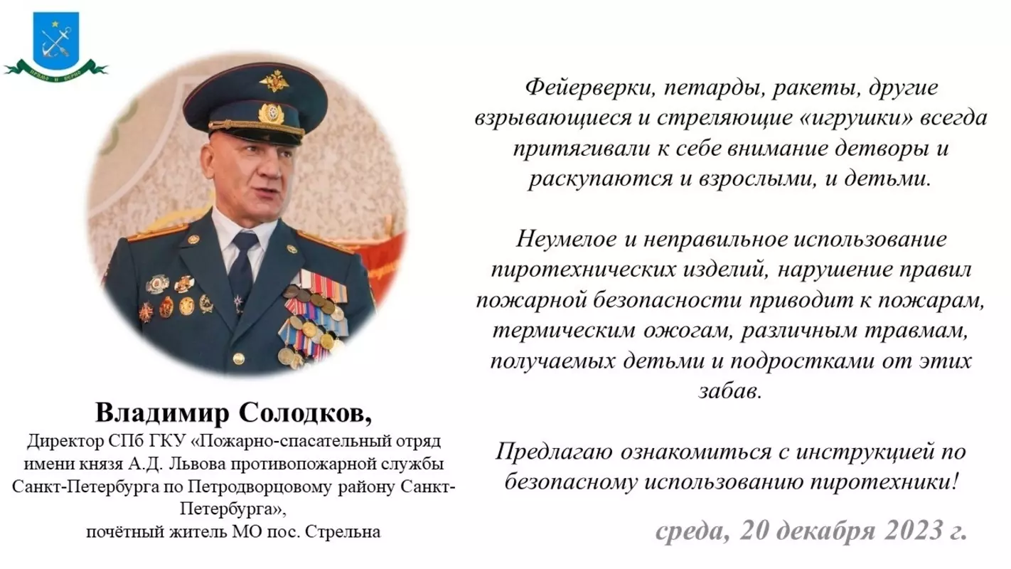 Правила использования пиротехники