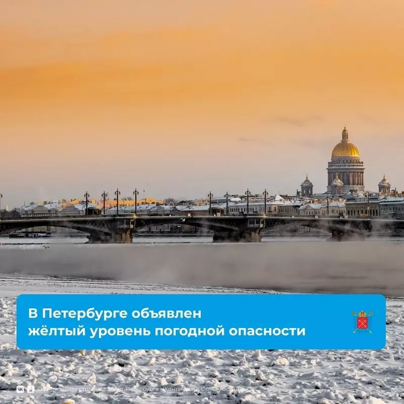 В городе объявлен жёлтый уровень погодной опасности