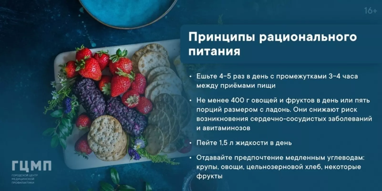 Рациональное питание