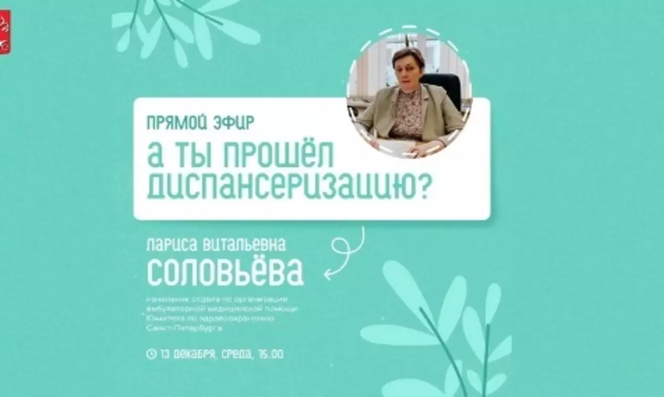 Береги своё здоровье, пройди диспансеризацию!