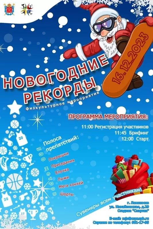 Поставим «Новогодние рекорды» вместе!