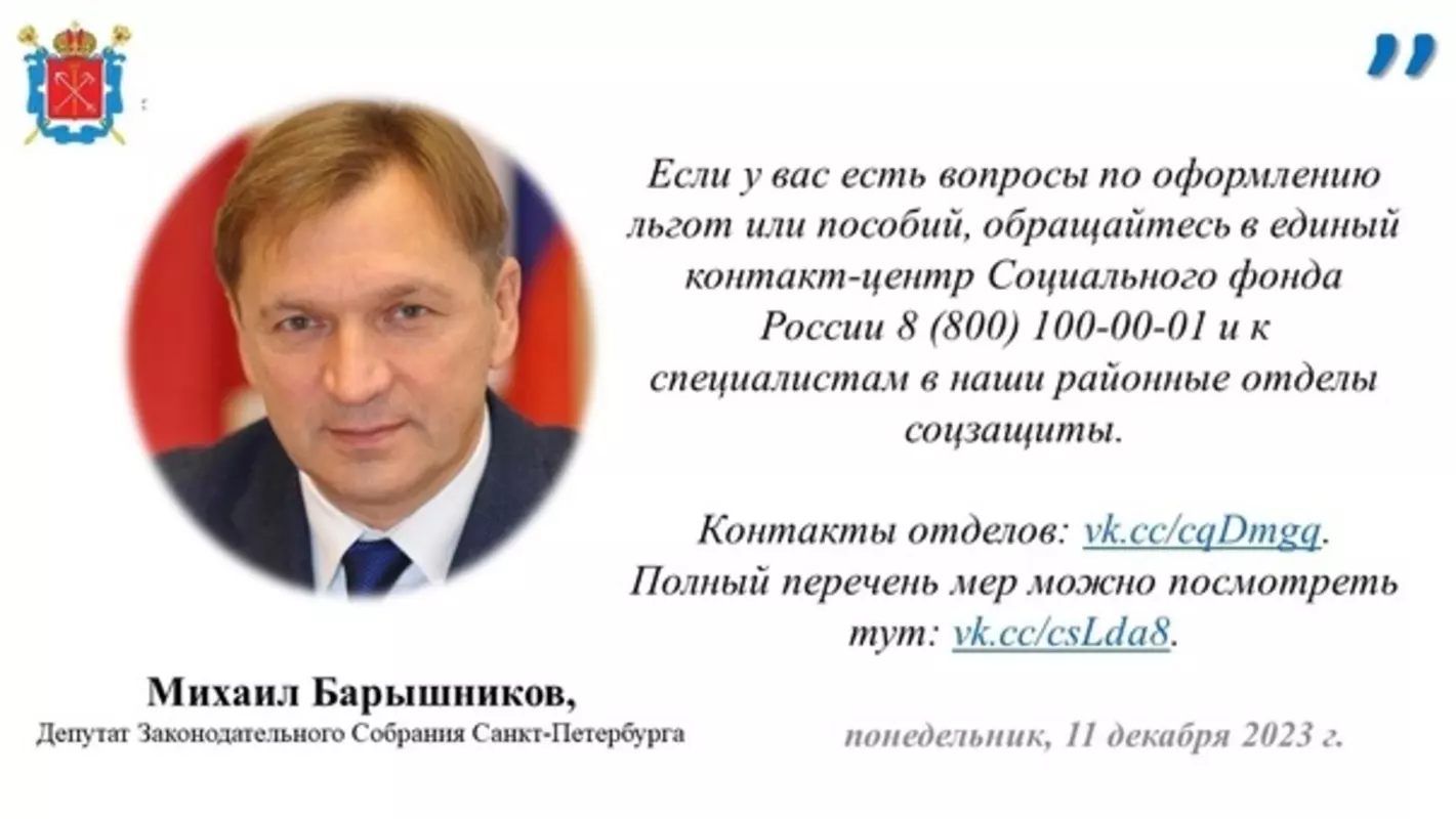 Год семьи в Стрельне: как стрельнинцам оформить льготы или пособия?