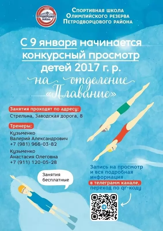 Стрельна спортивная: начинается конкурсный просмотр детей на отделение плавания