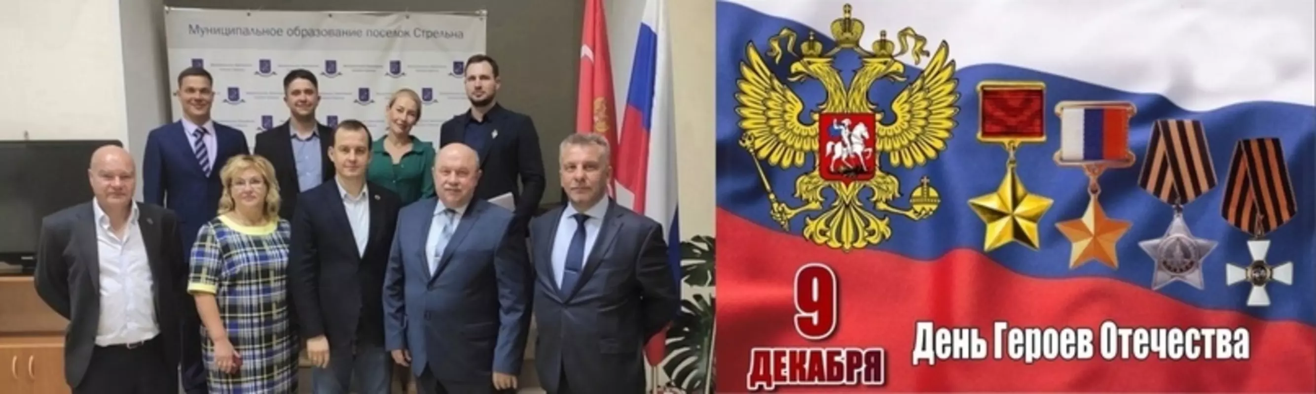 Депутатский корпус поздравляет с Днём героев Отечества