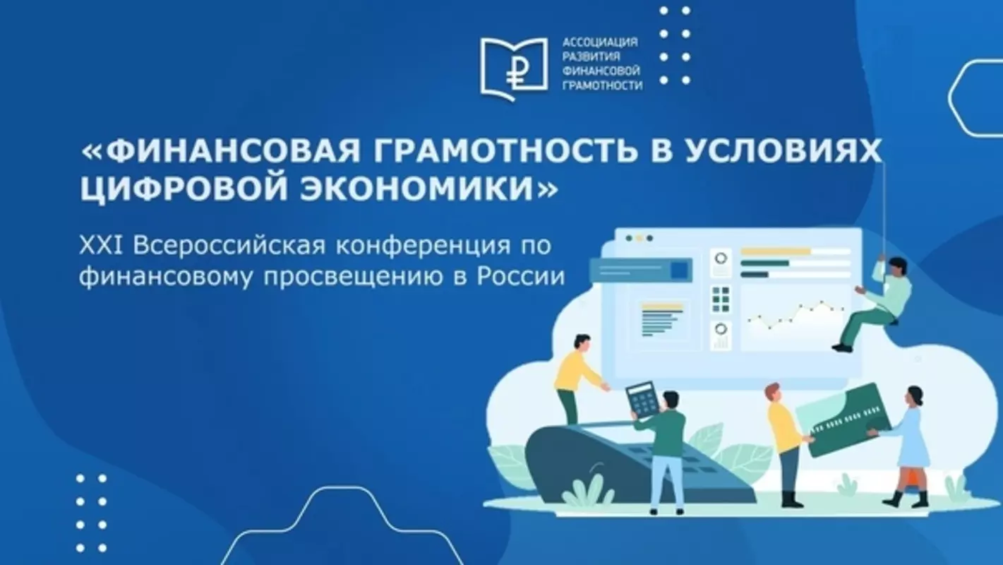 Депутат Руслан Ермоленко принял участие в конференции «Финансовая грамотность в условиях цифровой экономики»