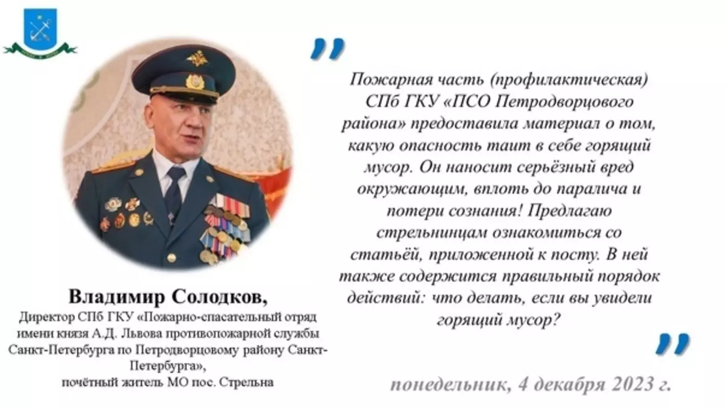 Пожарно-спасательный отряд Петродворцового района: какую опасность таит в себе горящий мусор?