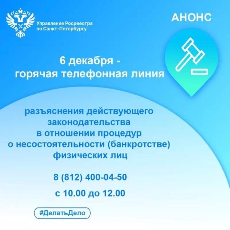 Глава МА МО пос. Стрельна Ирина Климачева о возможности участия в горячей линии по вопросам банкротства физлиц