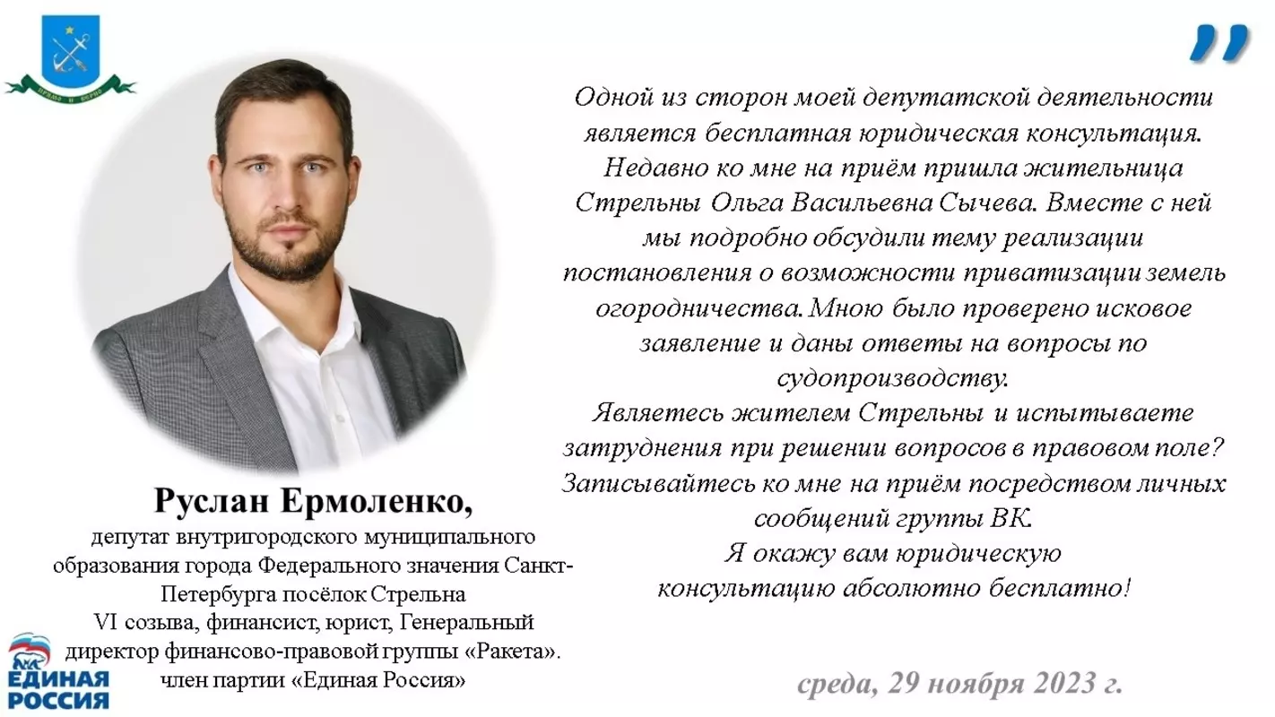 Депутат Руслан Ермоленко провёл приём и юридическую консультацию для жительницы Стрельны