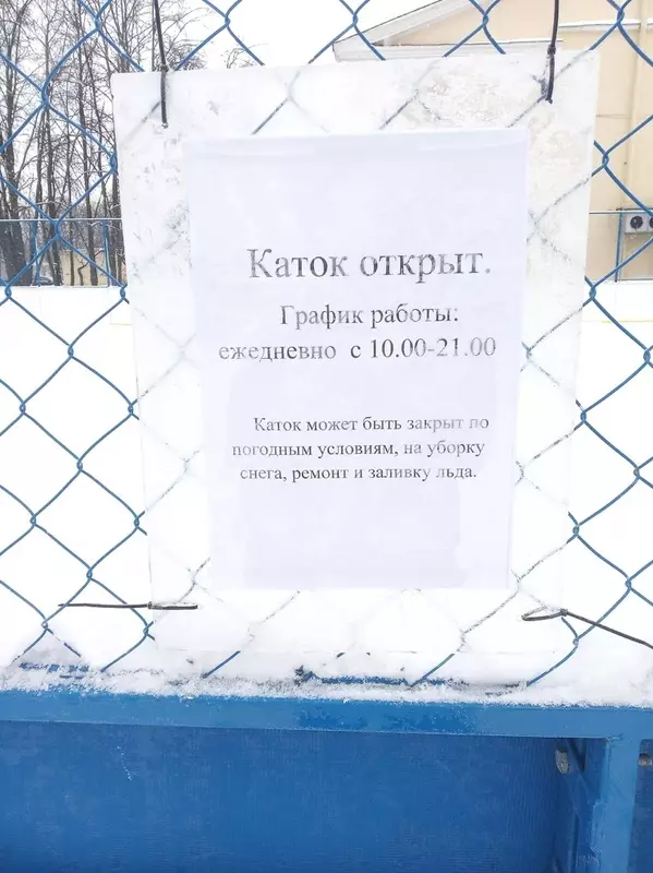 Подростково-молодёжный клуб «Стрела» приглашает жителей Стрельны на каток