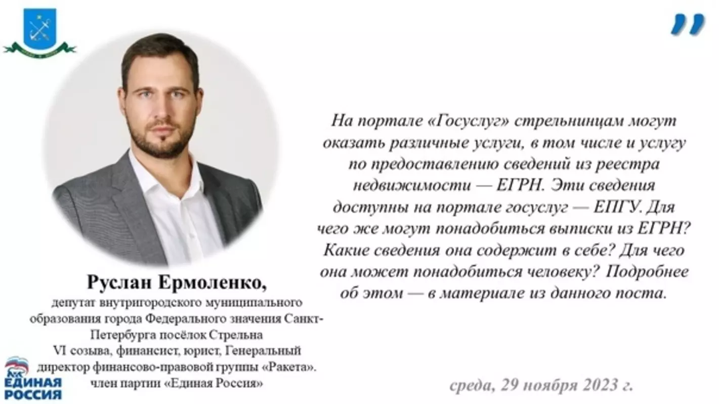 Жителям Стрельны просто о сложном: что можно получить в выписке из ЕГРН на госуслугах?