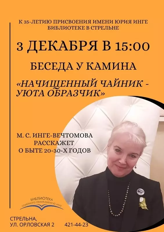 В стрельнинской библиотеке расскажут о быте 20-30-х годов