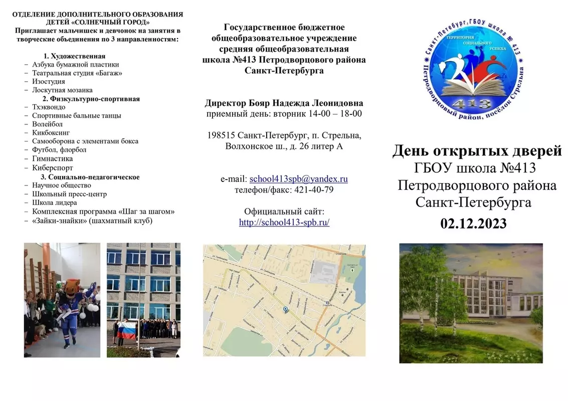 День открытых дверей в школе №413 в Стрельне