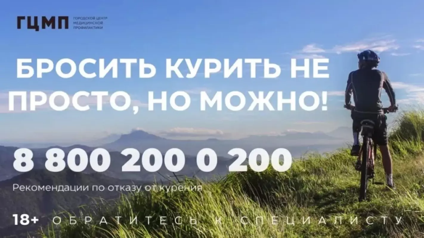 Жителям Стрельны: ГЦМП о пользе отказа от курения