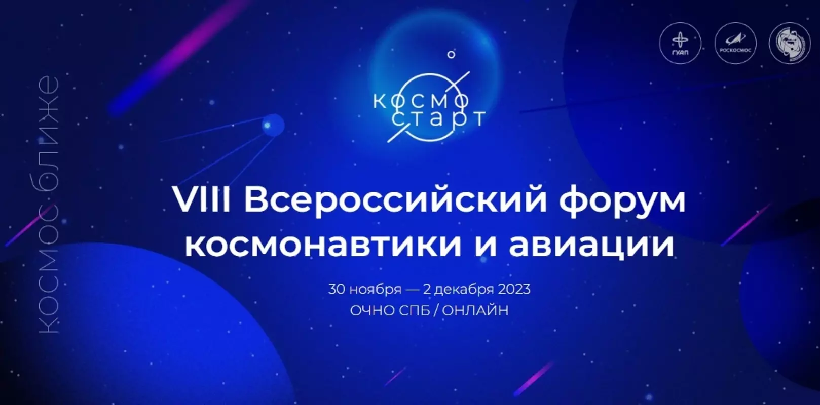 «Космостарт» — бесплатный форум для жителей Стрельны