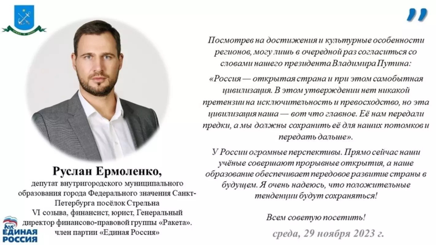 Депутат Руслан Ермоленко посетил международную выставку-форум «Россия»