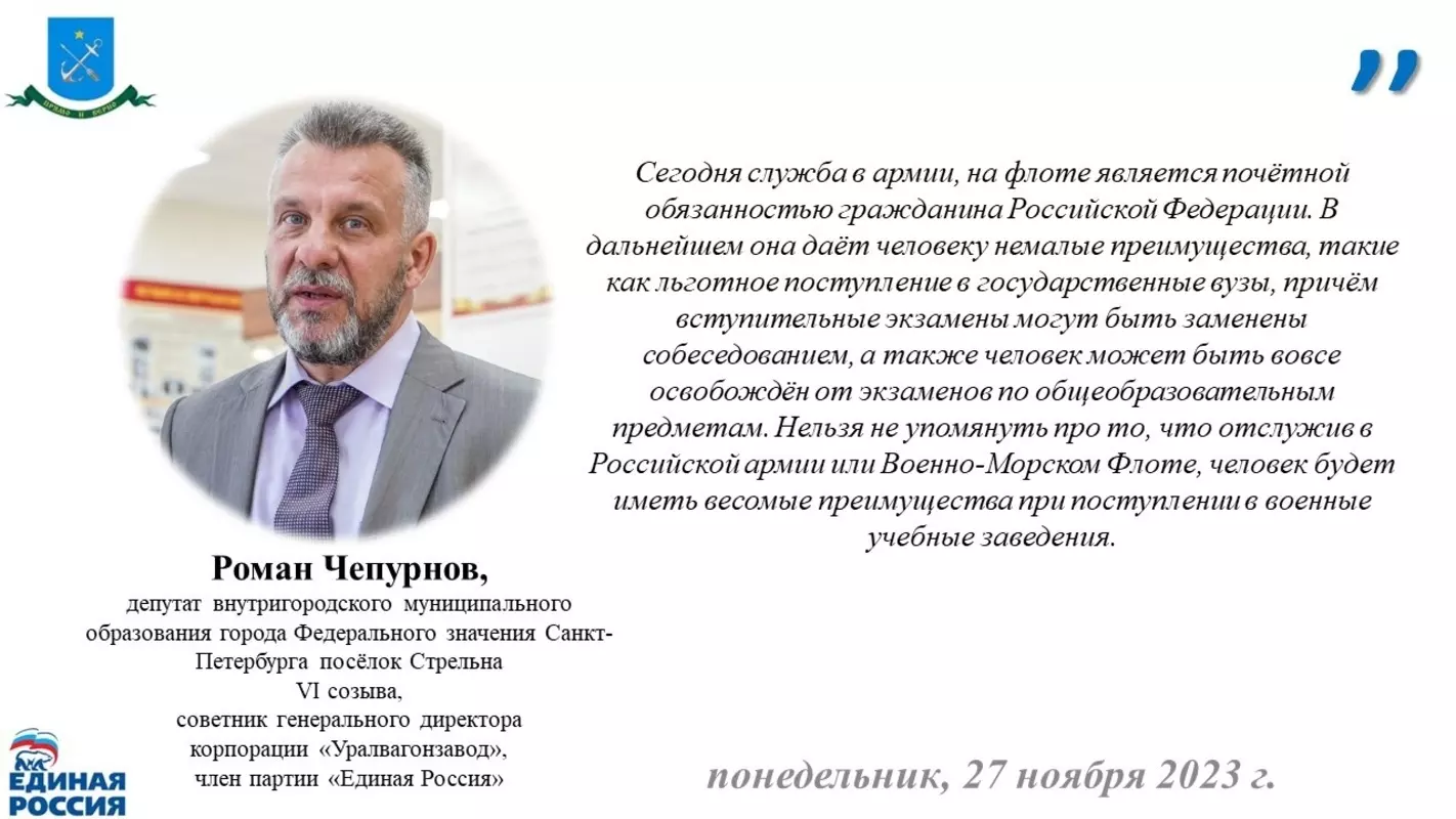 Призыв граждан на военную службу: стрельнинцы могут отдать долг Родине