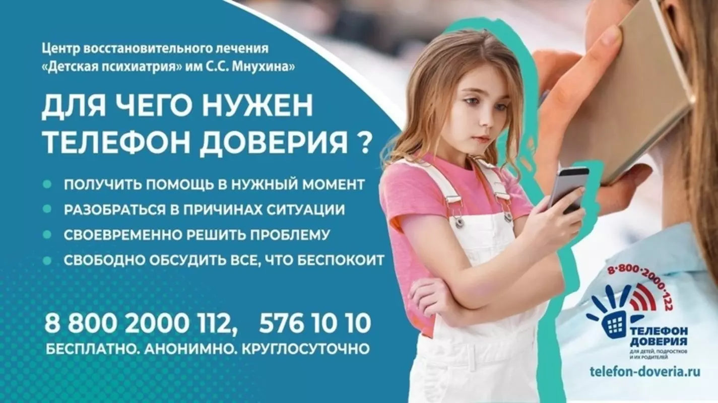 Жителям Стрельны: ГЦМП о детском телефоне доверия