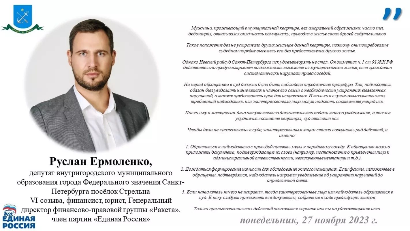 Cтрельна юридическая: когда возможно выселение из квартиры за пьянство? Разъясняет депутат МО пос. Стрельна Руслан Ермоленко