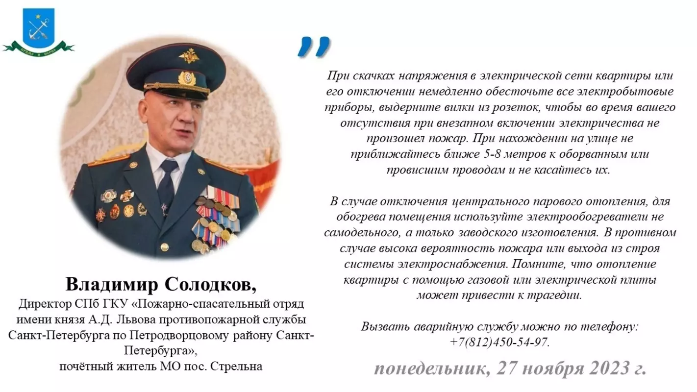 Правила действий при авариях на коммунальных системах напоминает директор СПБ ГКУ «ПСО Петродворцового района» Владимир Солодков