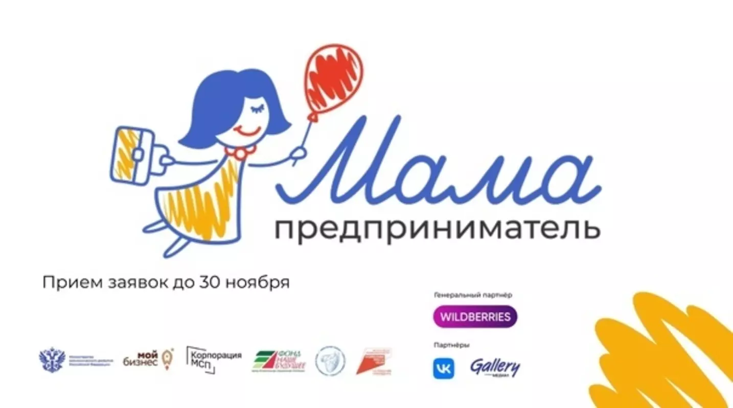 «Мама-предприниматель»: подробностями о старте федеральной образовательной программы делится депутат Лаура Макеева