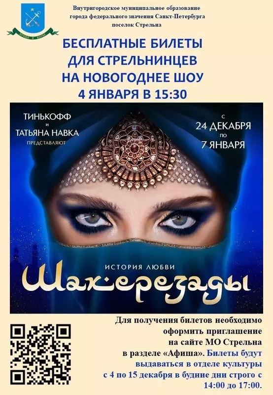 О билетах на новогодние шоу