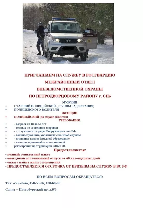 Есть работа у соседей: межрайонный отдел вневедомственной охраны приглашает на службу в Росгвардию