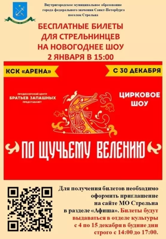 Цирковое шоу Запашных 2 января в 15:00 для стрельнинцев