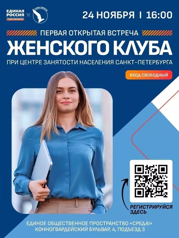 Открытая встреча женского клуба