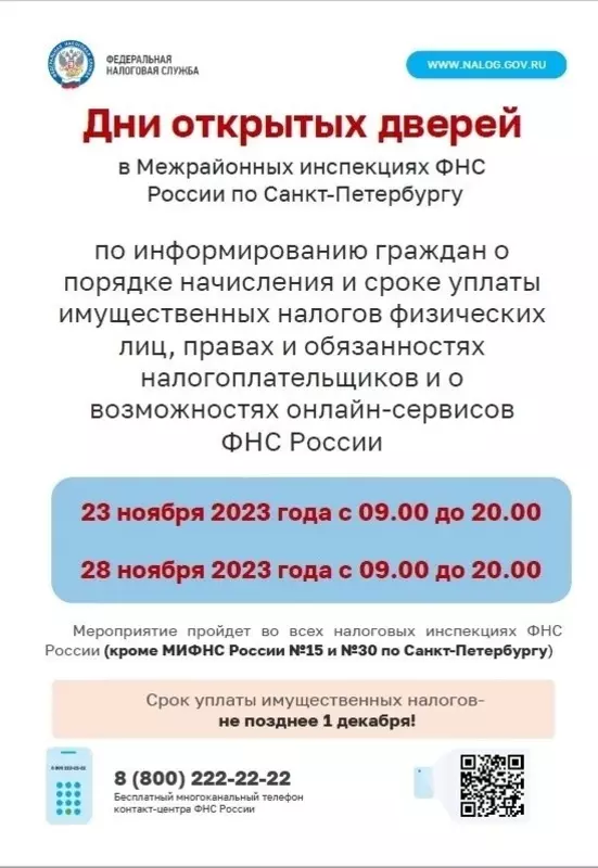 День открытых дверей в ФНС Санкт-Петербурга