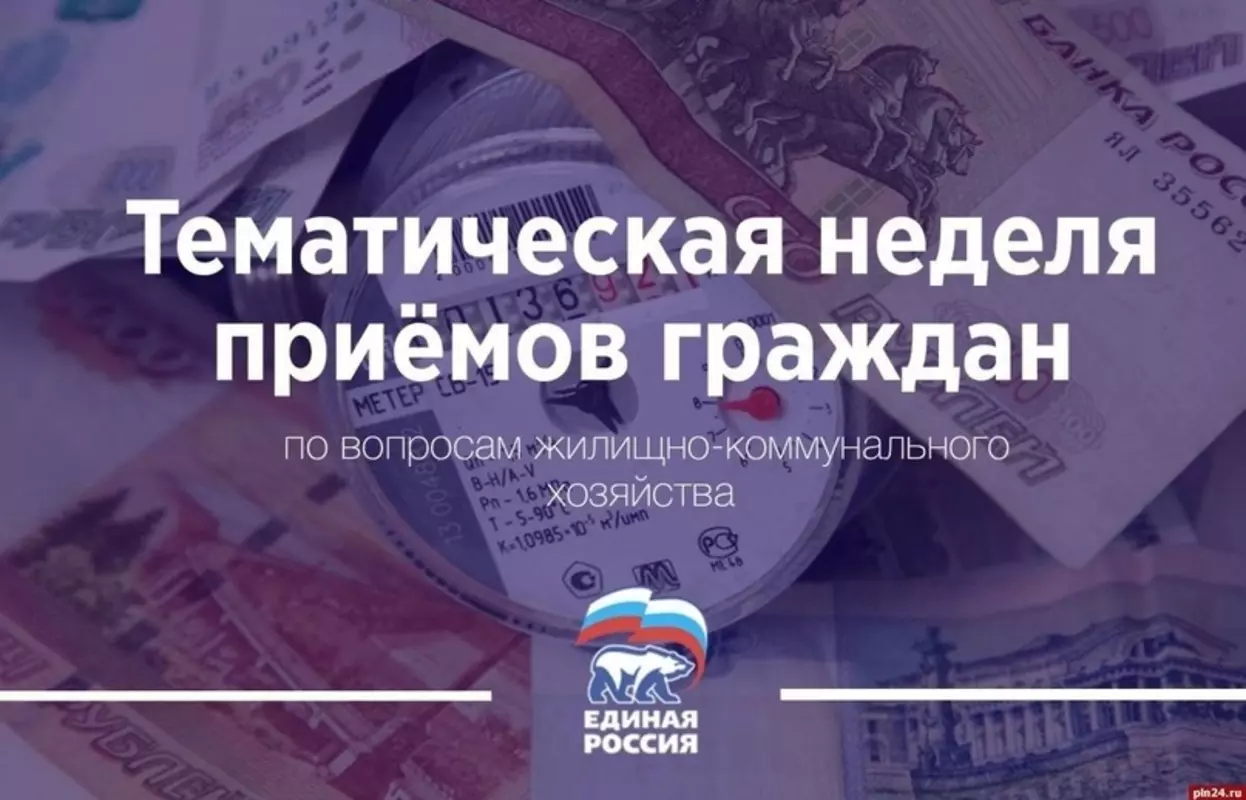 Тематический приём граждан отделения партии Единой России