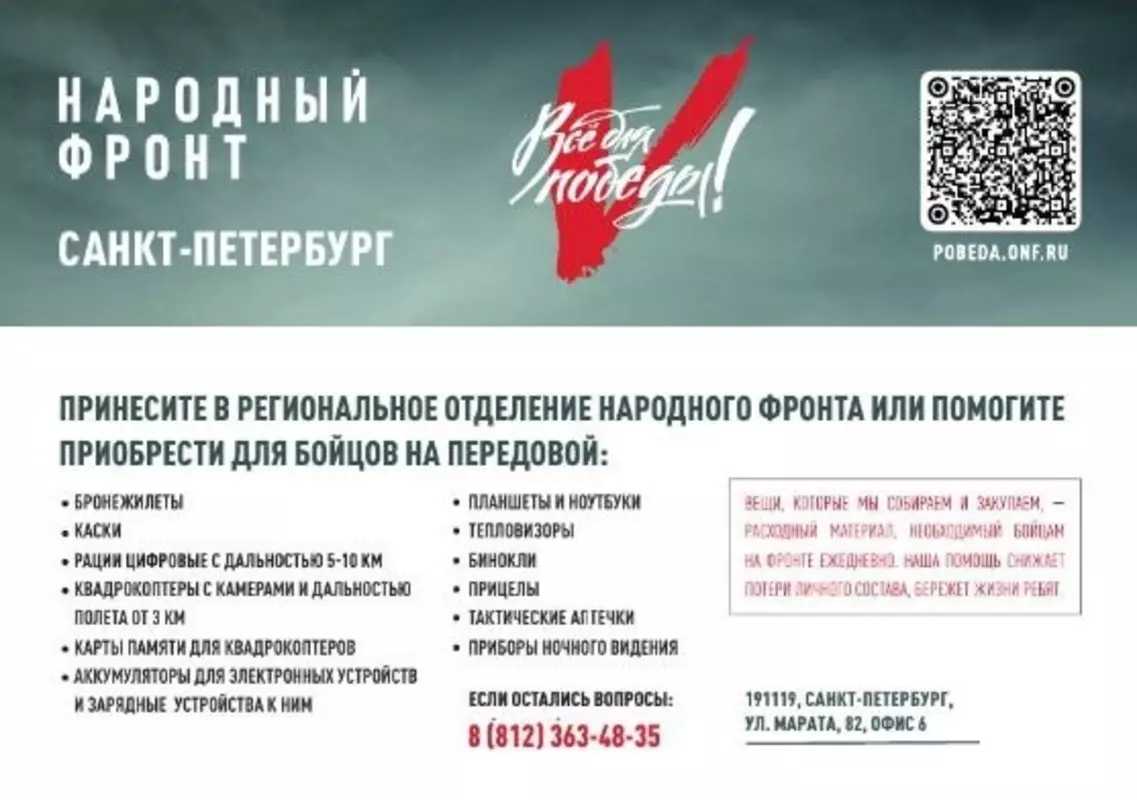 Народный фронт Санкт-Петербурга - всё для победы
