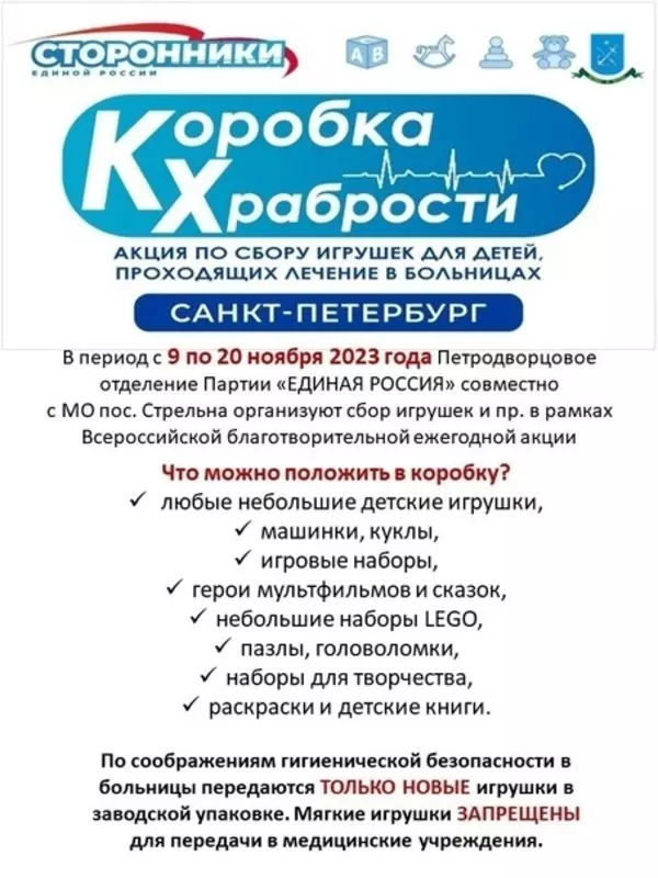 Акция «Коробку храбрости» - новые поступления