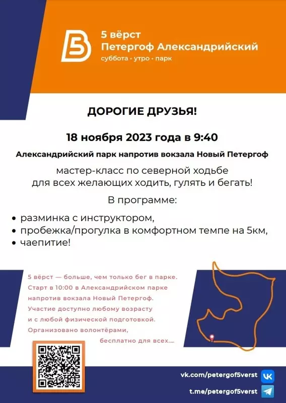 Стрельнинцев приглашают на мастер-класс по северной ходьбе