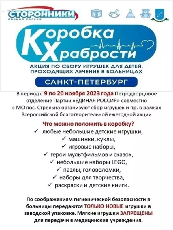 Акции «Коробка храбрости» — новые поступления