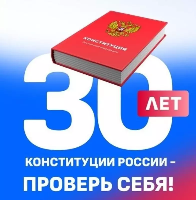 Принять участие в конкурсе к 30-летию Конституции России предлагает глава МО пос. Стрельна