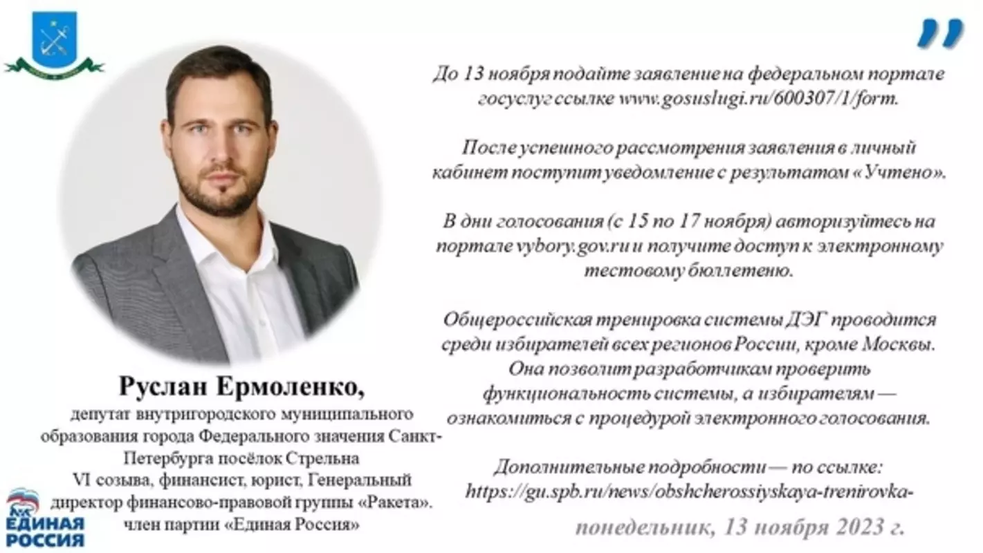 Дан старт тренировке федеральной платформе дистанционного электронного голосования