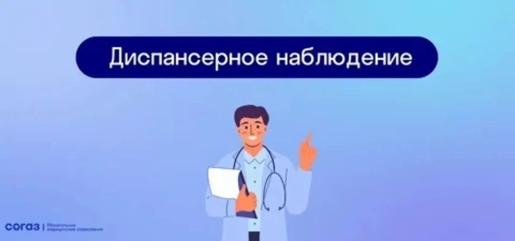 Жителям Стрельны: «СОГАЗ-мед» о продлении жизни с помощью диспансерного наблюдения